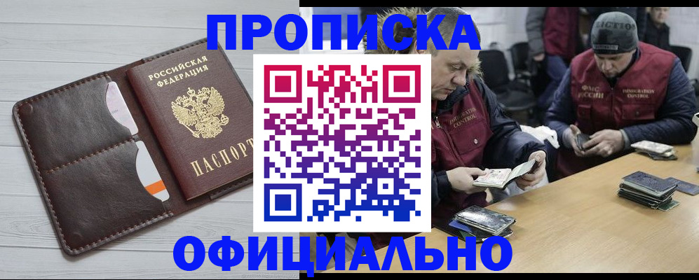 прописка для школы в Хабаровском крае