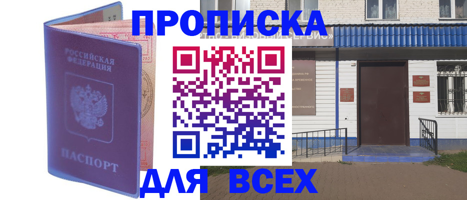 временная регистрация в квартире в Хабаровском крае